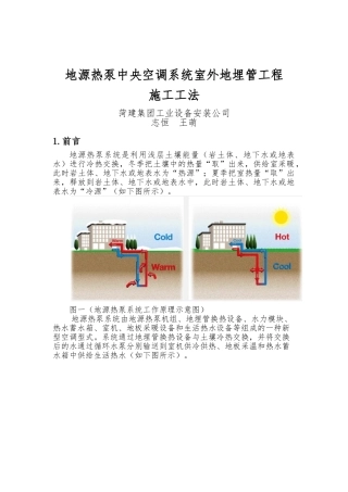 地源热泵中央空调系统室外地埋管工程施工工法