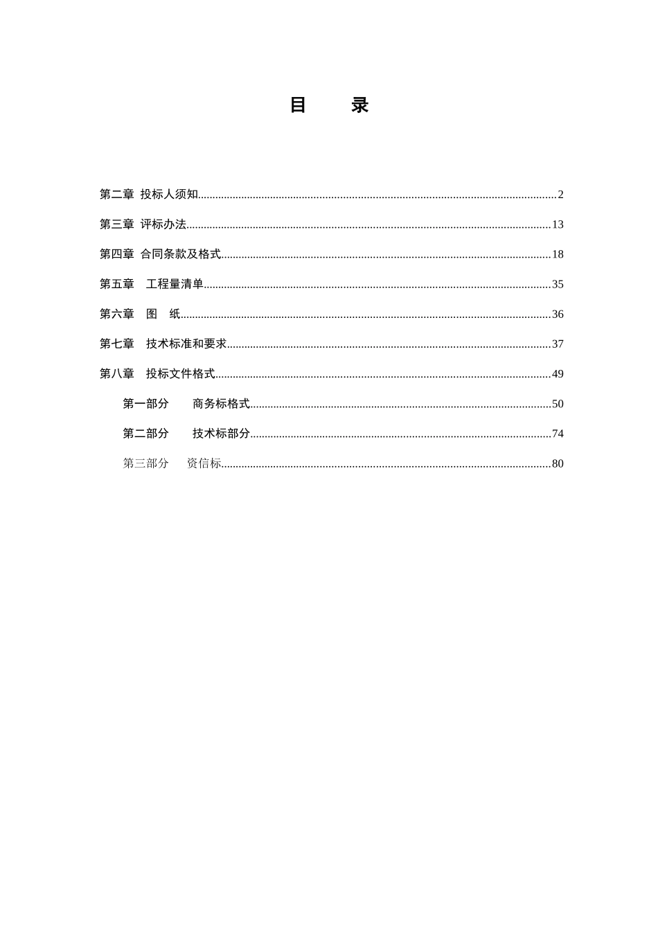 地源热泵招标文件_第2页