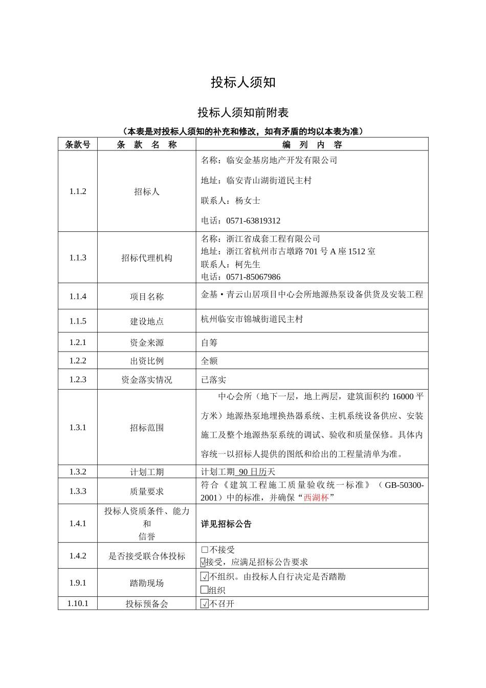 地源热泵招标文件_第3页