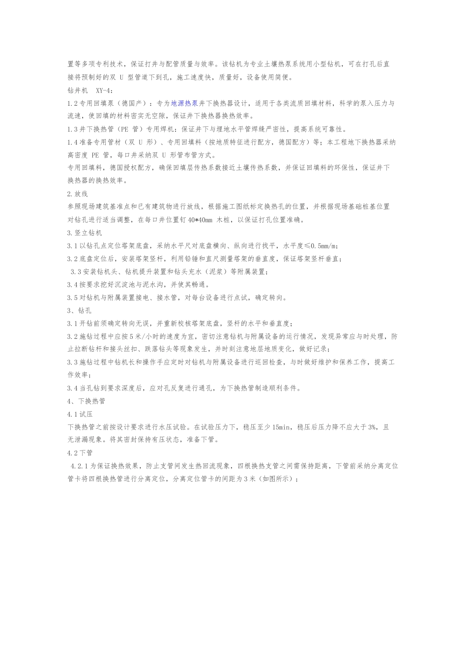 地源热泵施工流程与施工规范工艺标_第2页