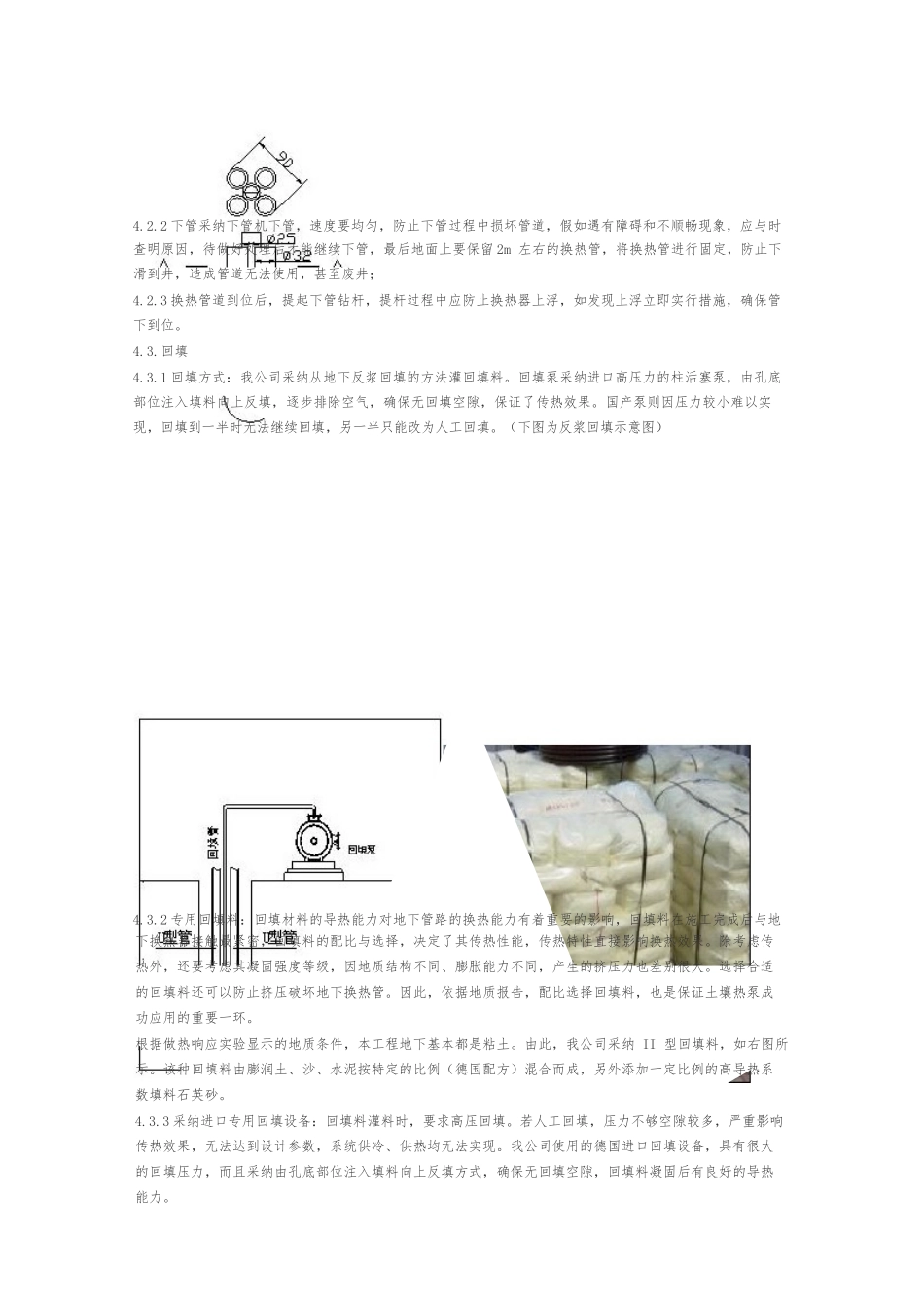 地源热泵施工流程与施工规范工艺标_第3页