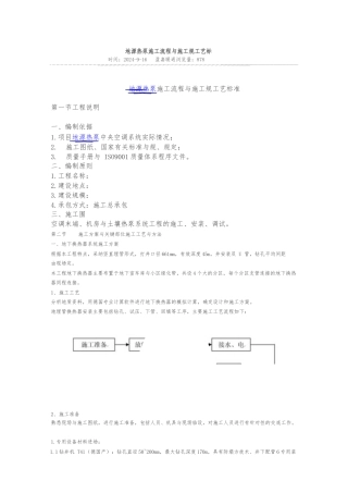 地源热泵施工流程与施工规范工艺标