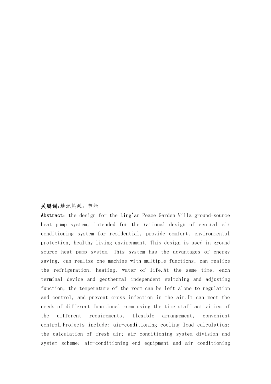 地源热泵毕业论文_第2页