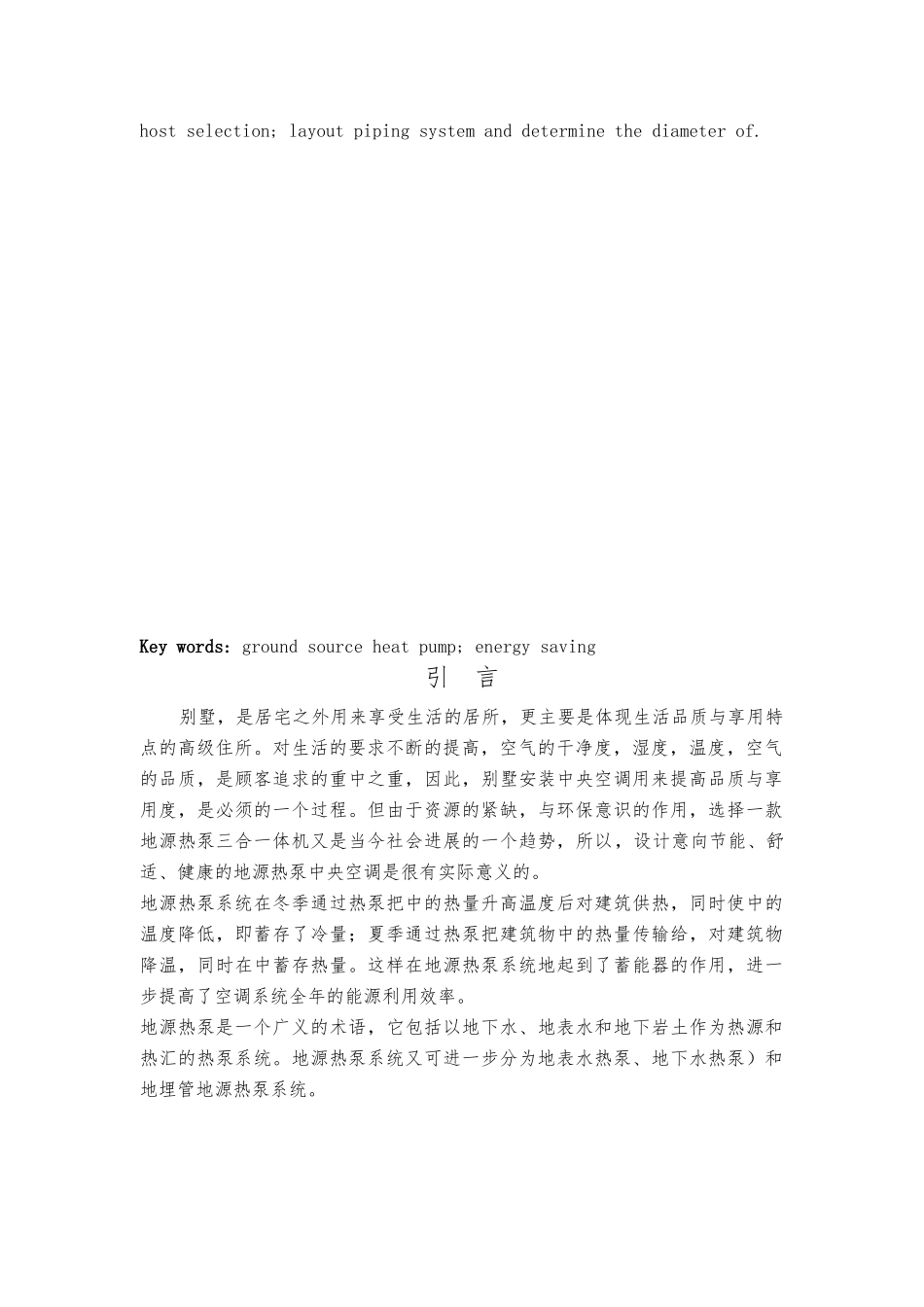 地源热泵毕业论文_第3页