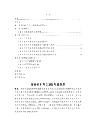 地源热泵毕业论文