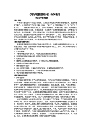 地球的圈层结构教学案