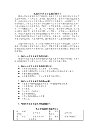 地表水水质自动监测系统简介
