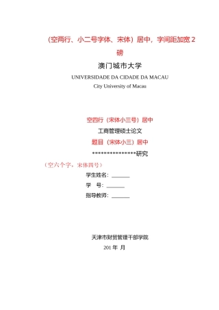 论文标准格式
