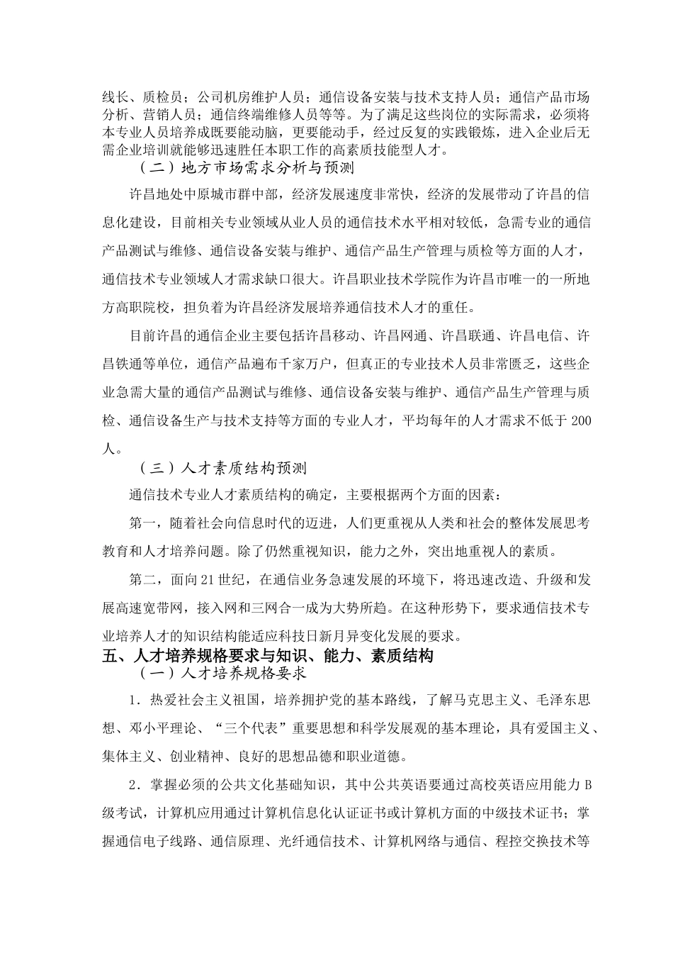 通信技术专业培养方案_第3页