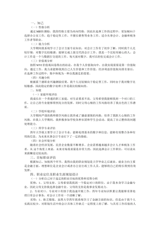 职业生涯规划报告