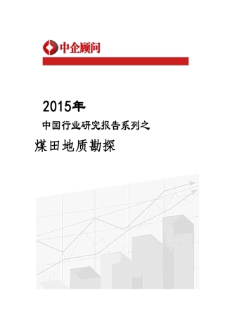 地质勘探市场监测与投资战略研究报告