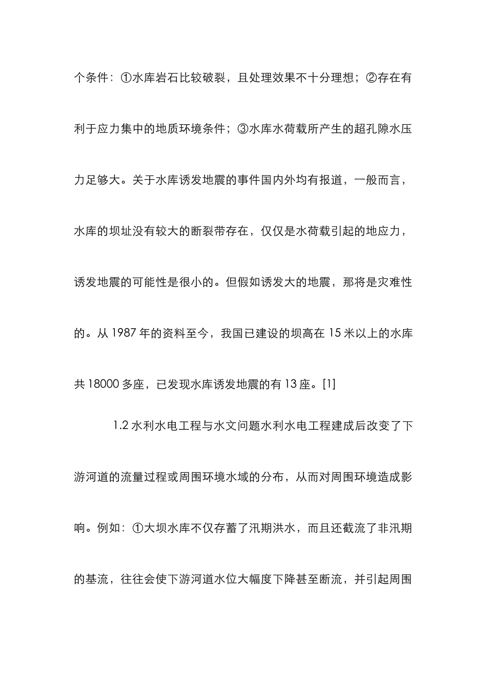 地质对水利水电工程的影响论文_第2页