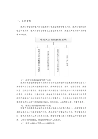 地质灾害智能化预警系统设计说明
