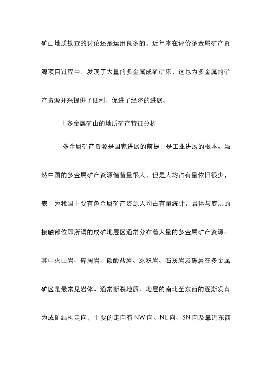 地质矿产特征及勘查分析_第2页