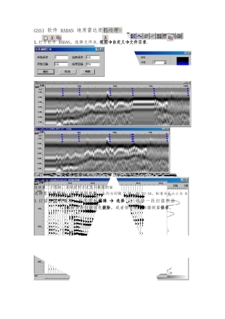 地质雷达资料处理步骤