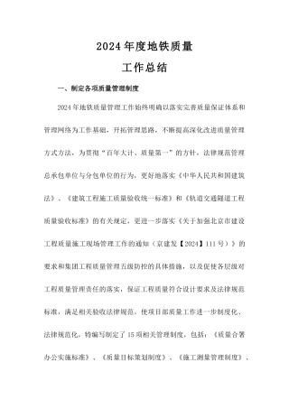 地铁XXXX年质量工作总结