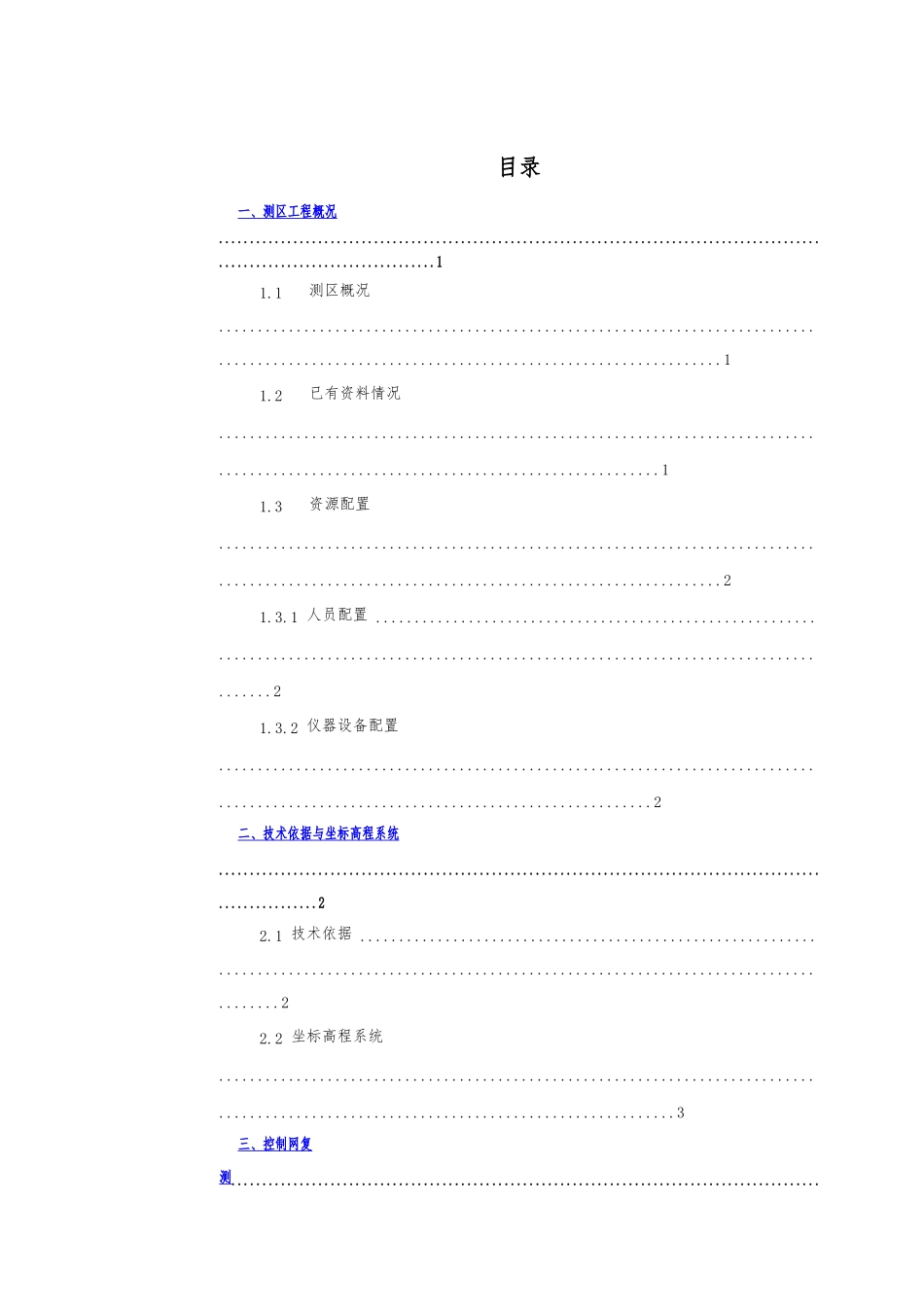 地铁GPS控制点复测成果报告_第2页