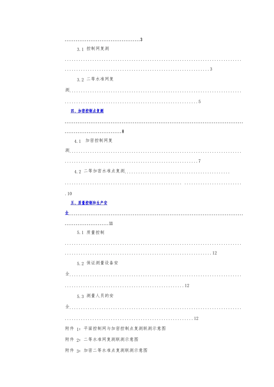 地铁GPS控制点复测成果报告_第3页