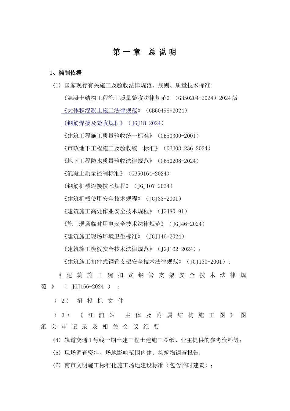 地铁主体和附属工程施工方案_第3页