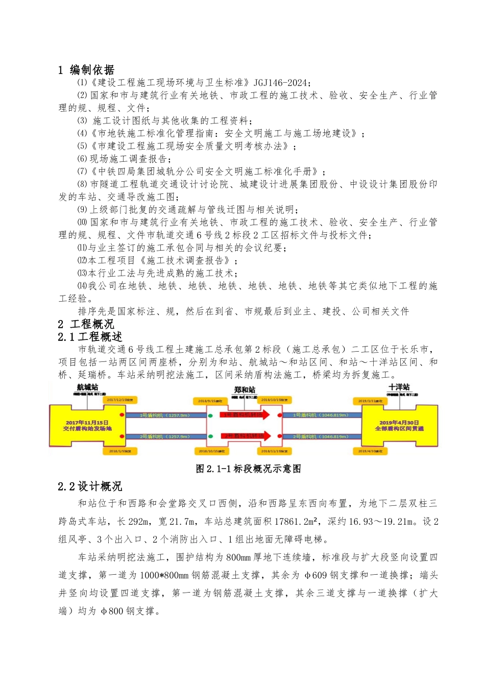 地铁围护结构工程施工设计方案_第3页
