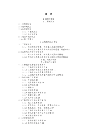 地铁围护结构工程施工设计方案
