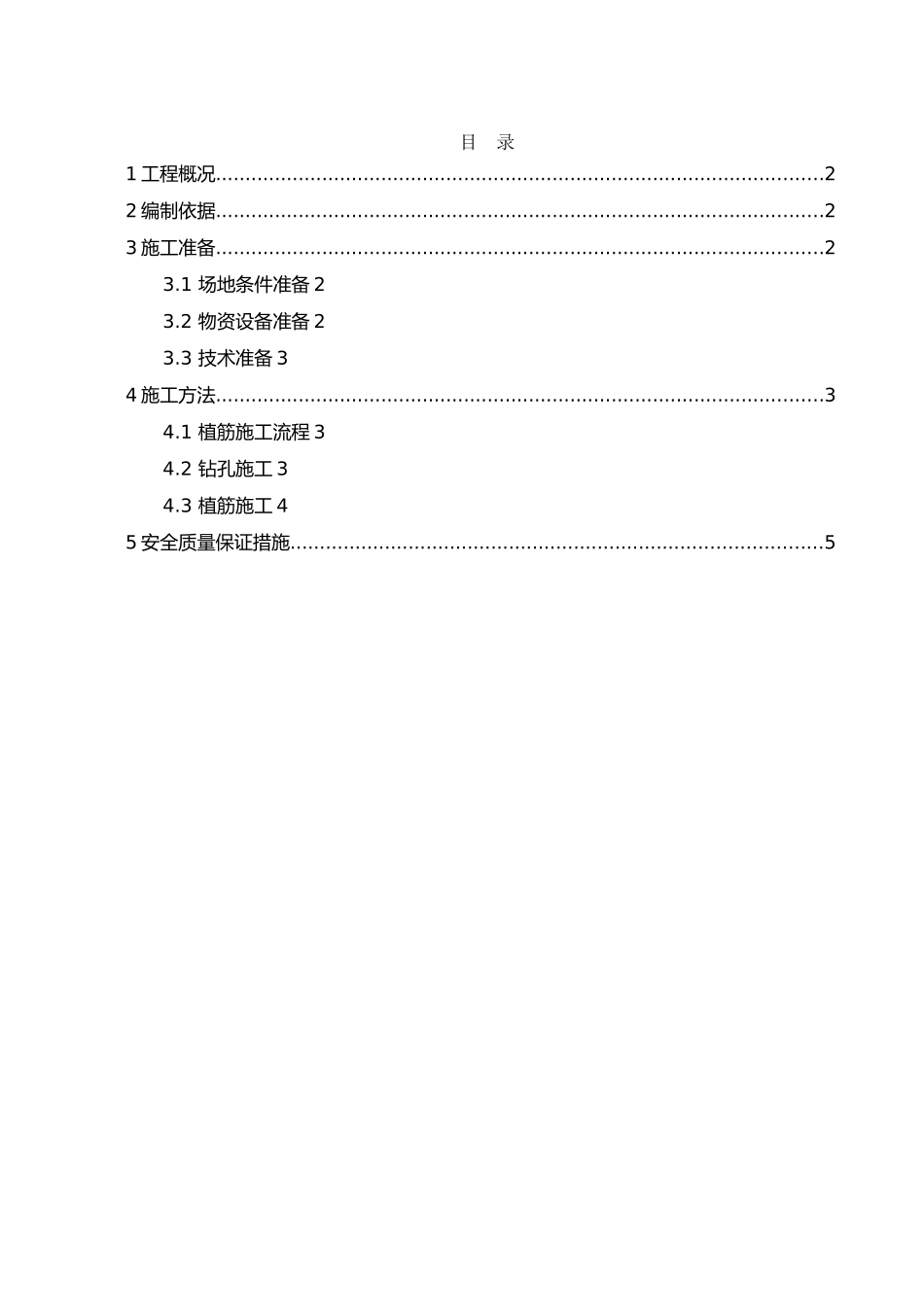 地铁工程植筋方案_第3页