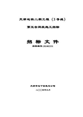 地铁招标文件