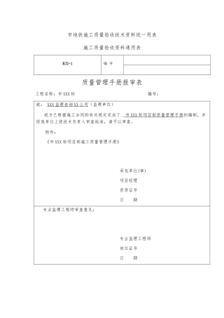 地铁施工质量验收资料通用表