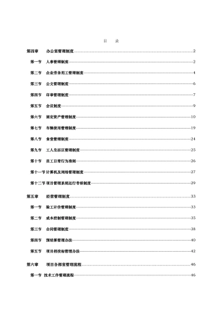 地铁标段项目经理部施工管理制度