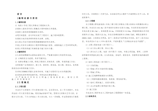 地铁车站工程施工设计方案