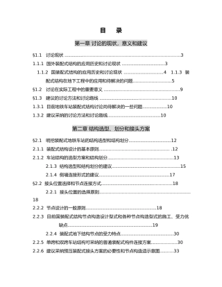 地铁车站装配式标准化研究