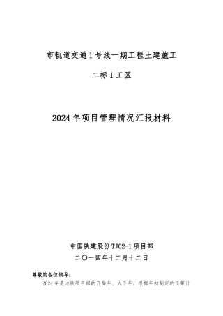 地铁项目管理情况汇报材料文书模板