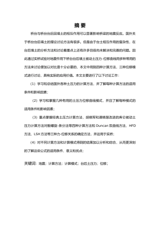 地震作用下桥台台后填土被动土压力位移曲线研究毕业论文