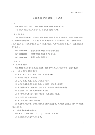 地震资料解释规程完整