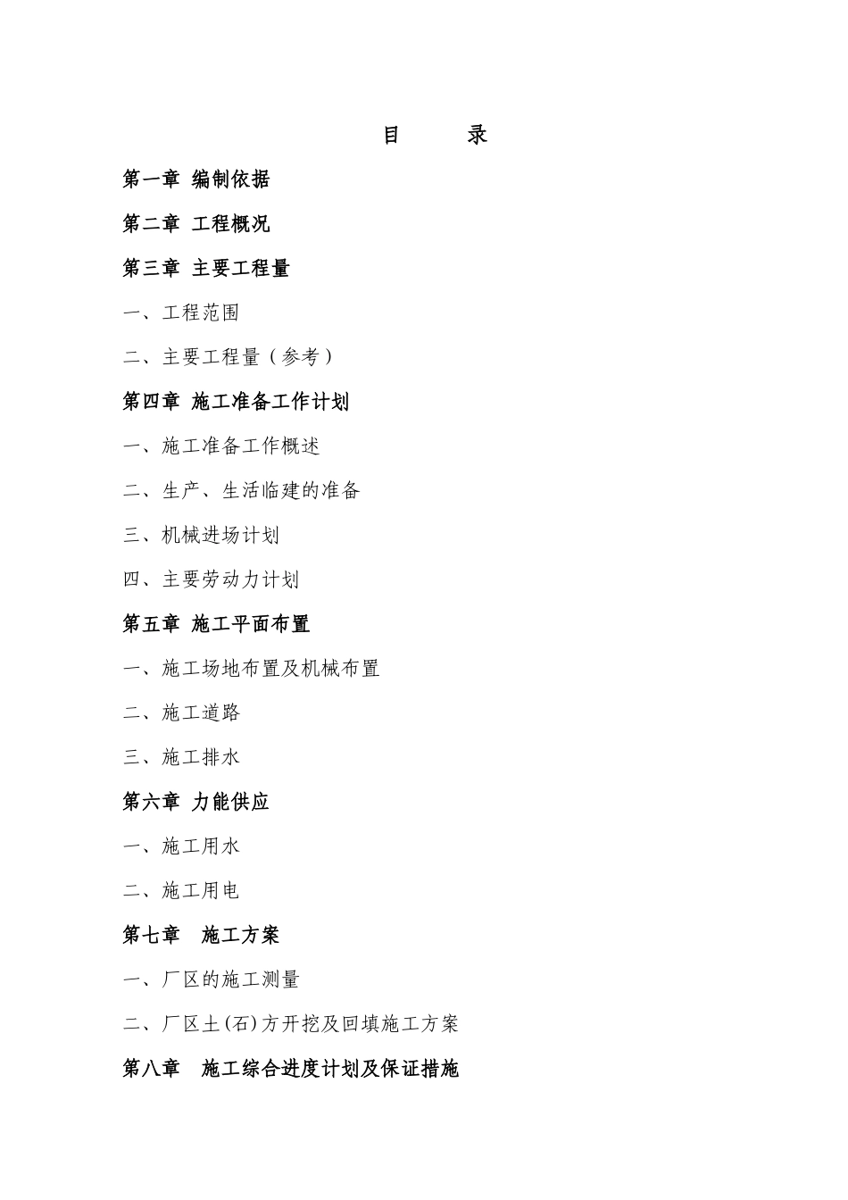 场区平整工程施工组织设计_第3页