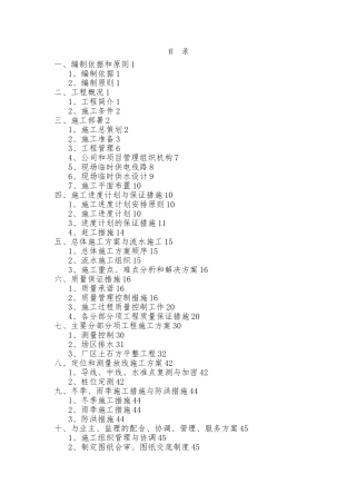 场地平整土方工程施工设计方案