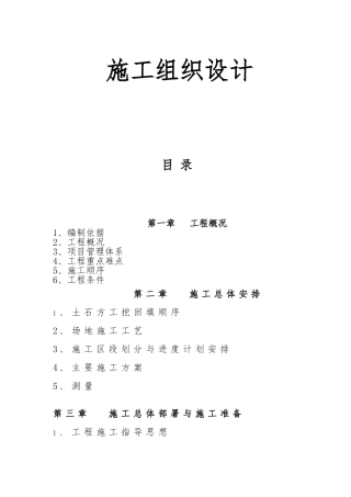 场地平整施工组织设计说明