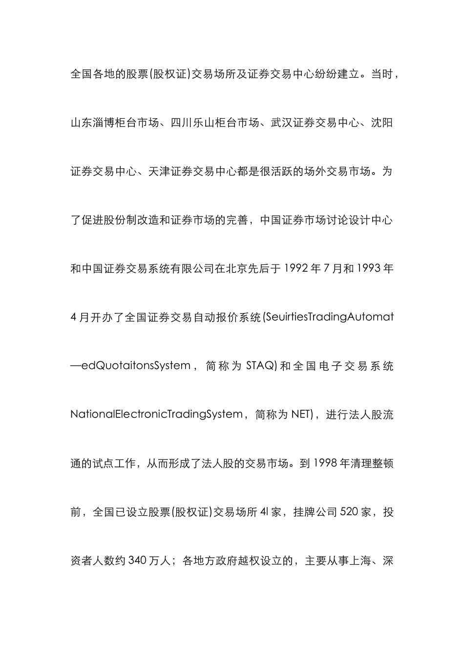 场外交易市场的发展透析_第2页