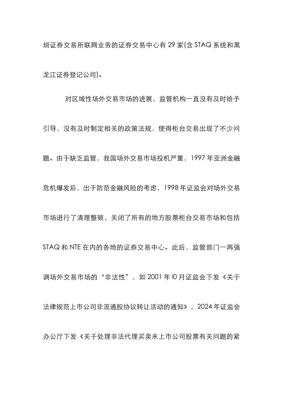 场外交易市场的发展透析_第3页