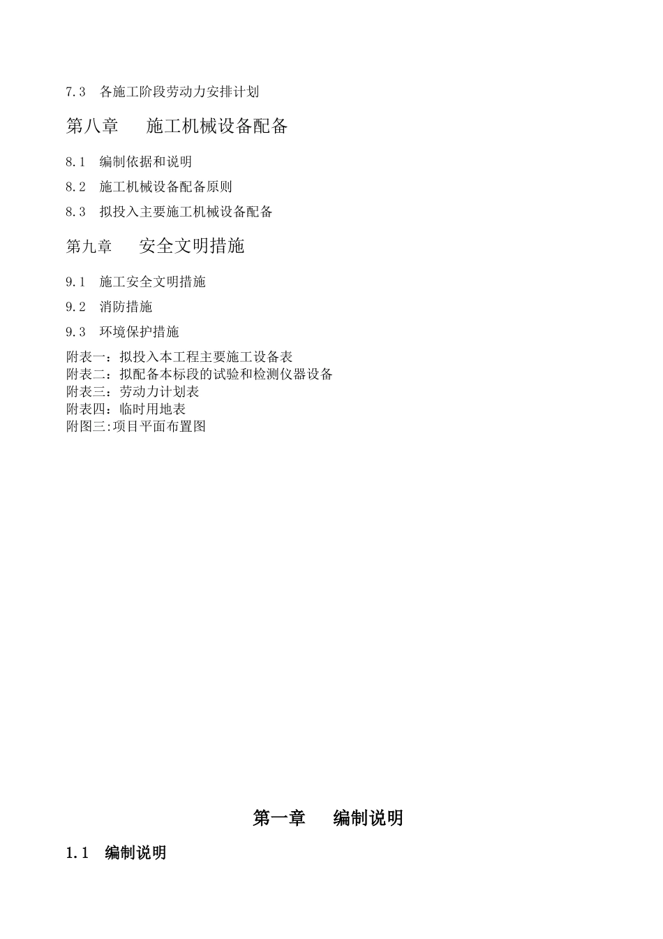 场平土石方工程施工组织设计概述_第3页