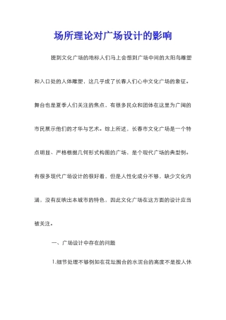 场所理论对广场设计的影响