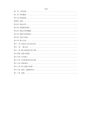 场泛光照明设计、供应及安装调试工程招标文件