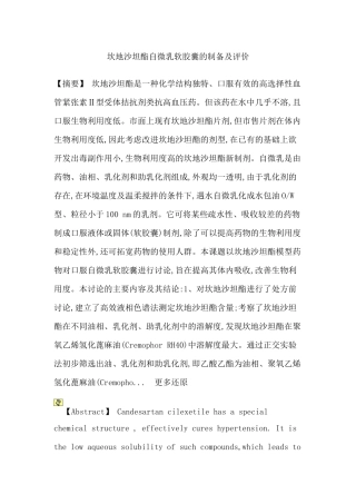 坎地沙坦酯自微乳化给药系统伪三元相图溶出度药动学实验论文