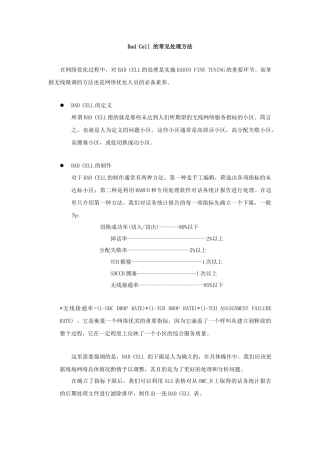 坏小区的常见处理方法