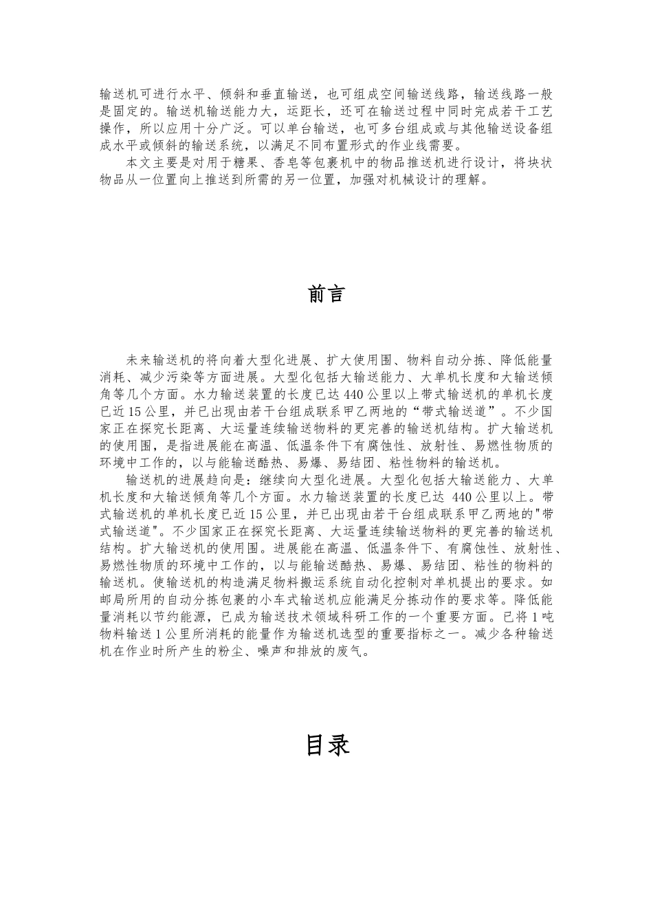 块状物品推送机的机构综合与机构设计说明_第2页