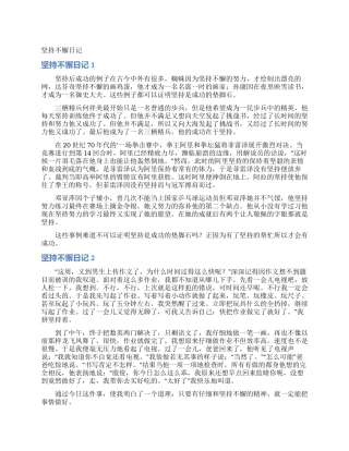坚持不懈日记