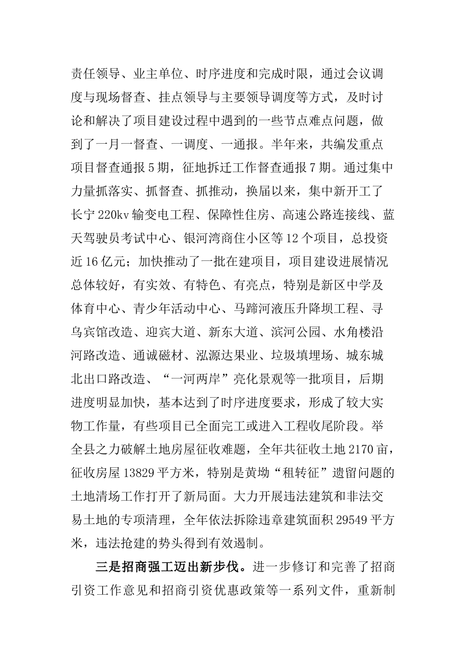 坚持加快发展 推进转型发展_第3页