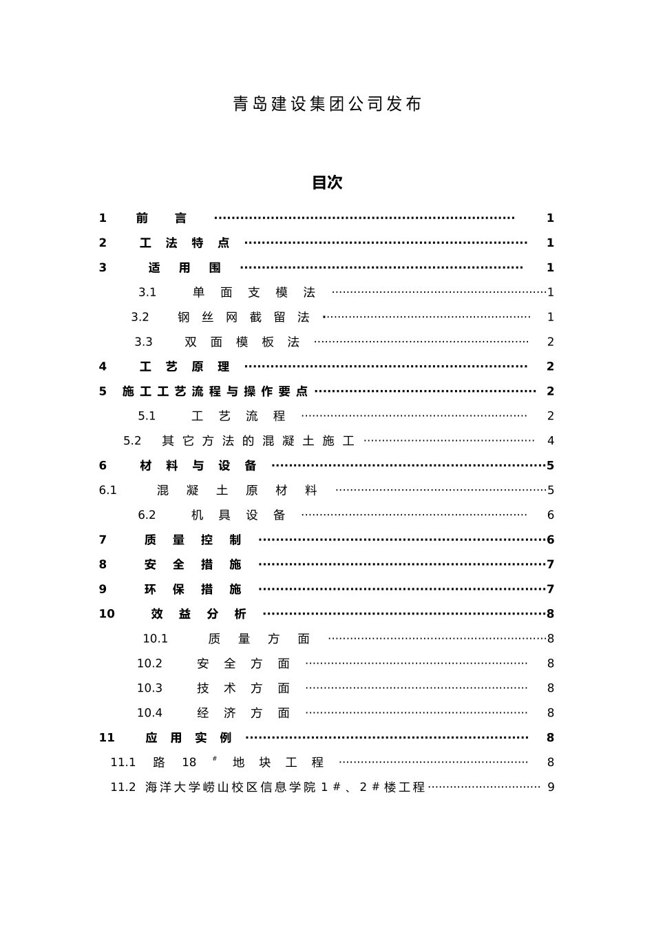 坡屋面混凝土结构施工工法_第2页