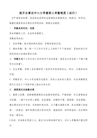 坡开办事处中心小学制度汇编