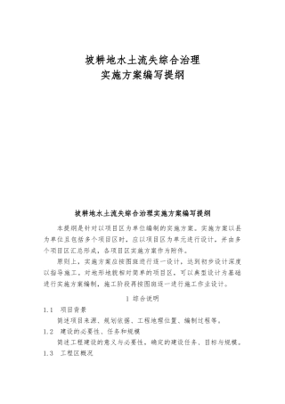 坡耕地治理编制规程完整